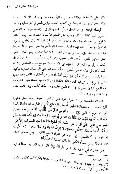 مجالس القرآن - الجزء الثالث - Sample Page - 3