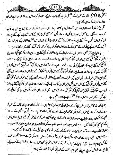 جمال القرآن - Sample Page - 3