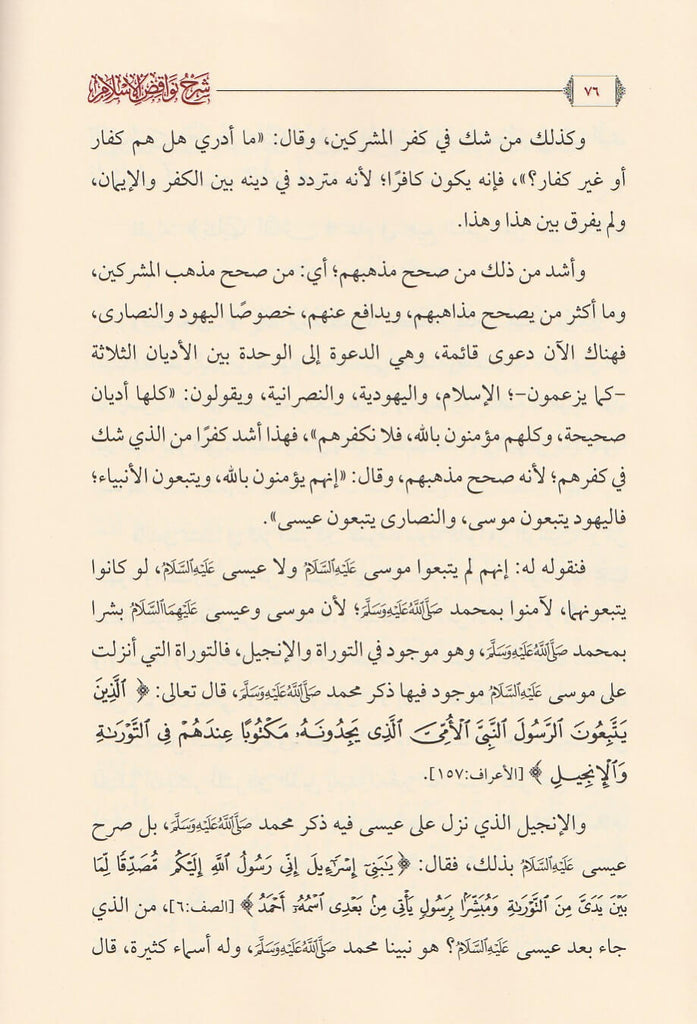 شرح نواقض الاسلام - Sample Page - 3