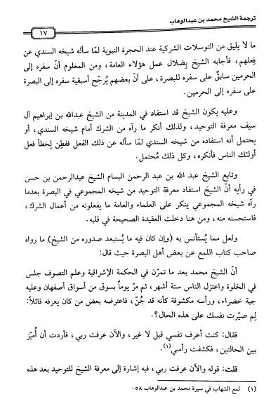 فتح الملك الوهاب في الرد علي من طعن في دعوى الامام محمد بن عبدالوهاب - Sample Page - 3