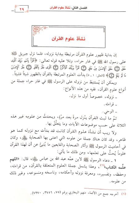 المحرر في علوم القرآن - Sample Page - 3