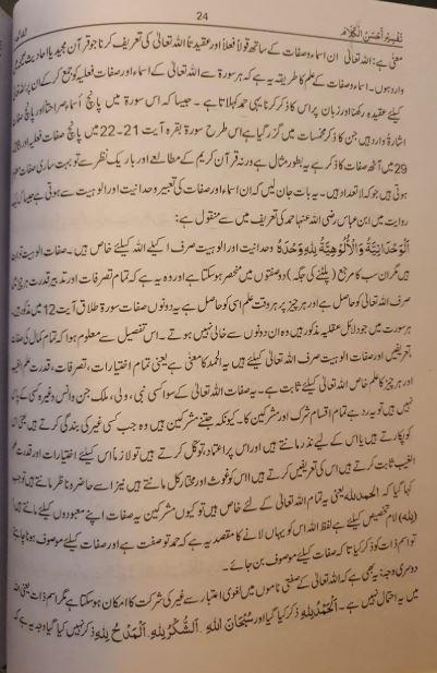 تفسير احسن الكلام - اردو ترجمہ - Urdu Book