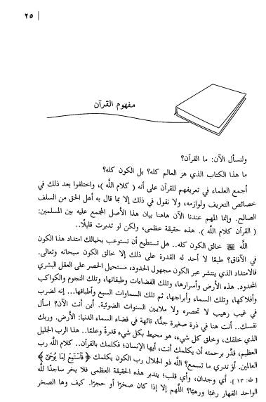 مجالس القرآن - الجزء الاول - Sample Page - 3