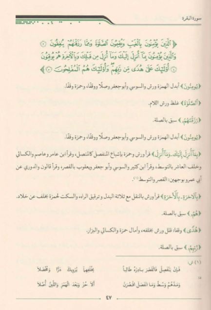 البشرى في القراءات العشر الصغرى من طريق الشاطبية والدرة - Sample Page - 3