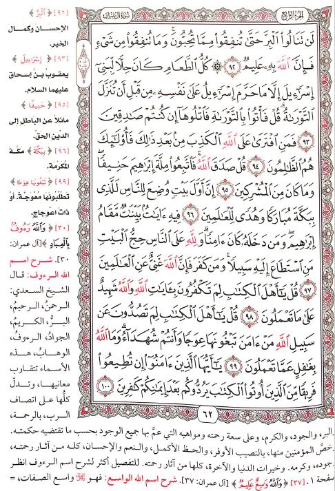 مصحف معاني كلمات القرآن - Sample Page - 3