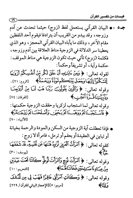 ١٠٠٠ سؤال وجواب في القرآن الكريم - Sample Page - 3