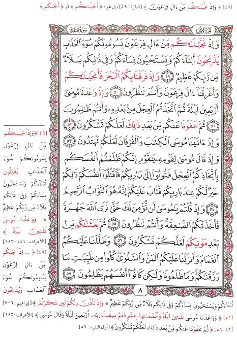 التبيان في متشابهات القرآن - Sample Page - 3