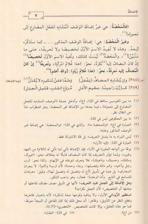 شرح ابن عقيل علي الفية ابن مالك - طبعة دار ابن الجوزي - Arabic Book