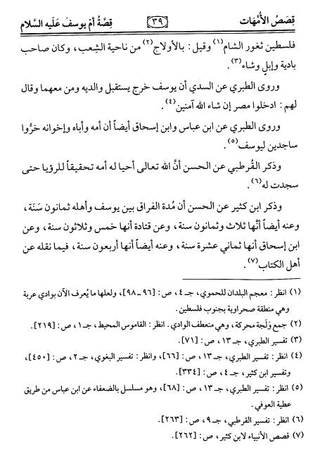 قصص النساء في قرآن والدروس والعبر والاحكام المستفادة منها - Sample Page - 3