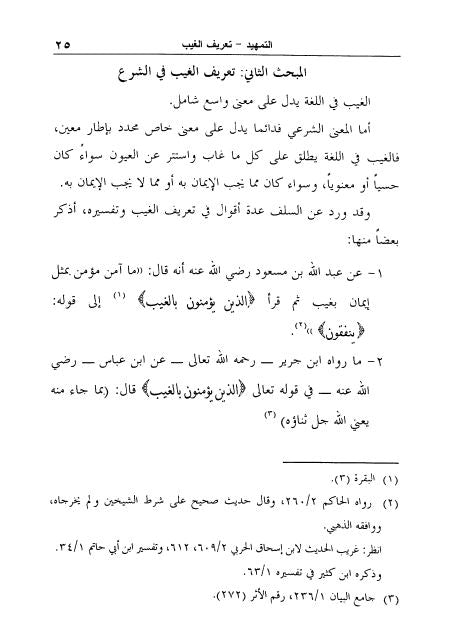 علم الغيب في العقيدة الاسلامية - Sample Page - 3