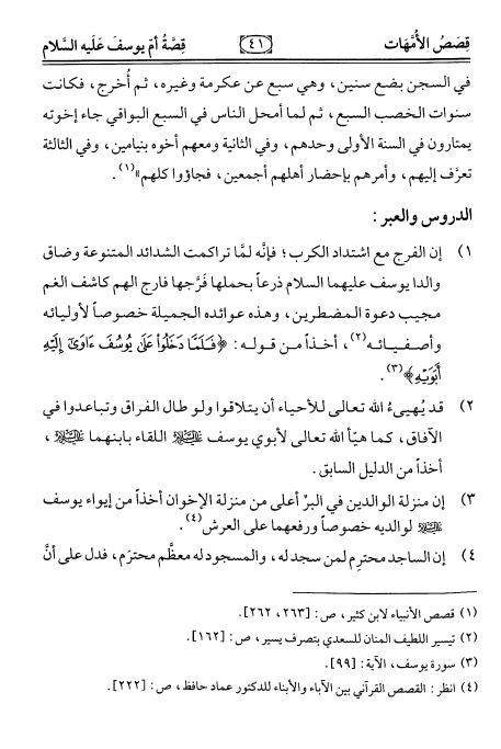 قصص النساء في قرآن والدروس والعبر والاحكام المستفادة منها - Sample Page - 4