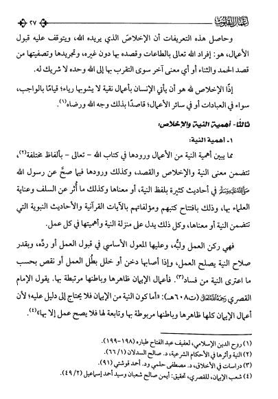 اعمال القلوب بين المتكلمين والصوفية وموقف اهل السنة منهم - Sample Page - 4