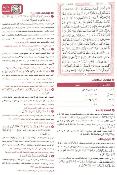القرآن تفسير وتدبر والعمل مع مختصر المنهاج لتفسير ابن كثير - Sample Page - 4