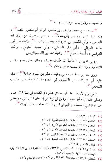 ابو البركات بن الانباري ودراساته النحوية - Sample Page - 4