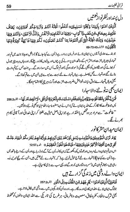 قرآنی تعلیمات - Sample Page - 4