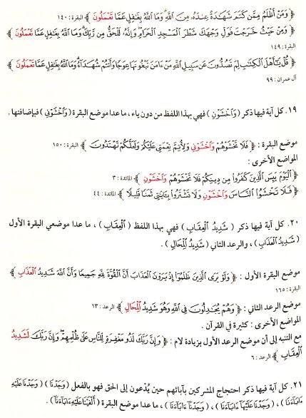 الكليات في المتشابهات اللفظية القرآنية - Sample Page - 4