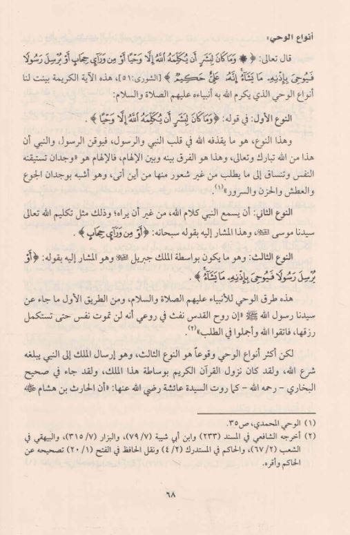 اتقان البرهان في علوم القرآن - طبعة دار النفائس - Arabic Book