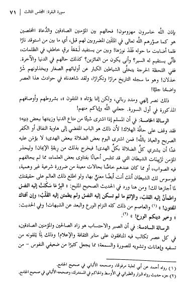 مجالس القرآن - الجزء الثالث - Sample Page - 4