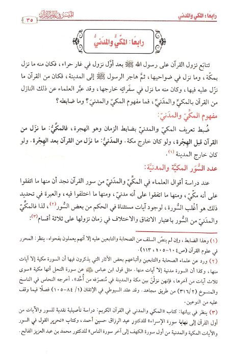 الميسر في علوم القرآن - Sample Page - 4