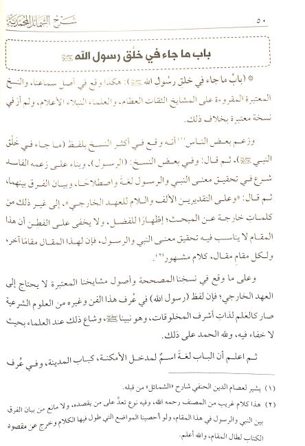 شرح الشمائل المحمدية - Sample Page - 4