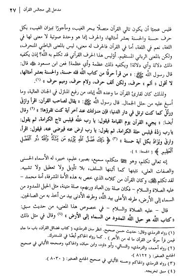 مجالس القرآن - الجزء الاول - Sample Page - 4