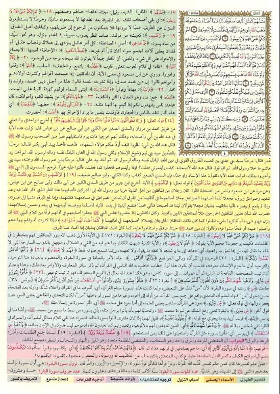 المصحف الجامع لعلوم القرآن الكريم - Sample Page - 4