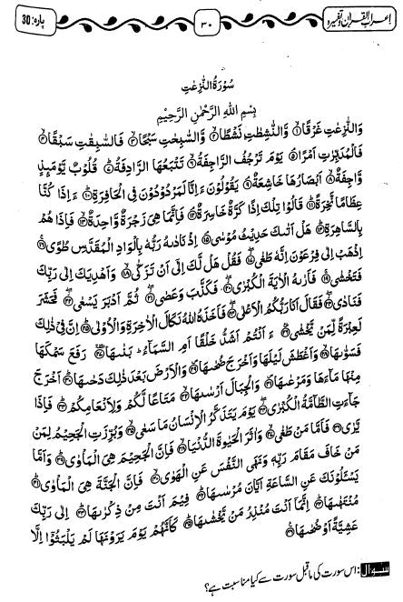 اعراب القرآن تفسيره - تيسواں پاره سوالا جوابا - Sample Page - 4
