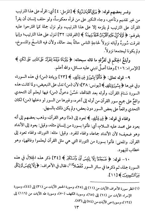 البرهان في توجيه متشابه القرآن - Sample Page - 4