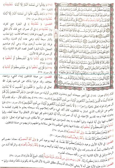 مصحف المفسر لاسرار التكرار في القرآن - Sample Page - 4