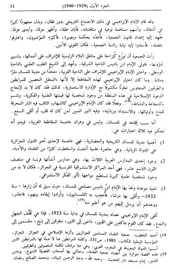 اثار الامام محمد البشير الابراهيمي - Sample Page - 4