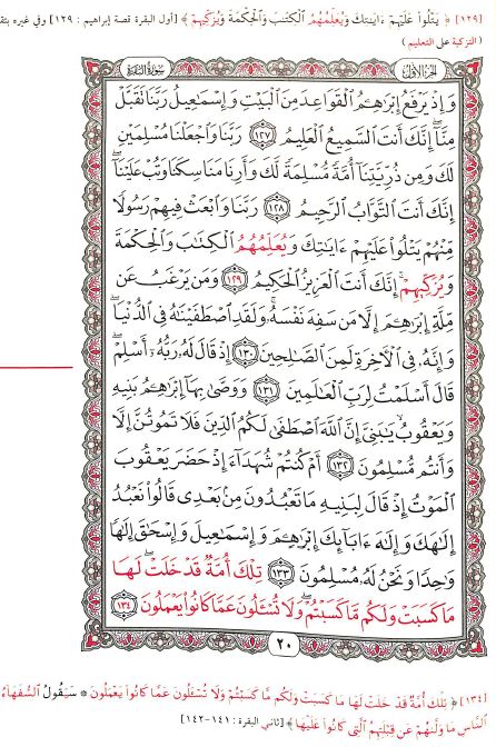 التبيان في متشابهات القرآن - Sample Page - 4