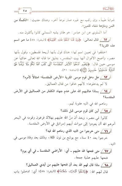 سوال وجواب في القرآن الكريم - Sample Page  - 4