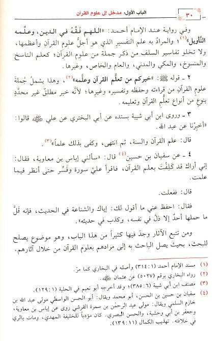 المحرر في علوم القرآن - Sample Page - 4
