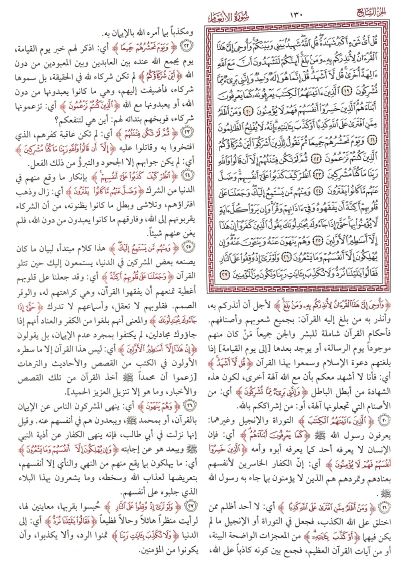 زبدة التفسير بهامش مصحف المدينة النبوية - Sample Page - 4