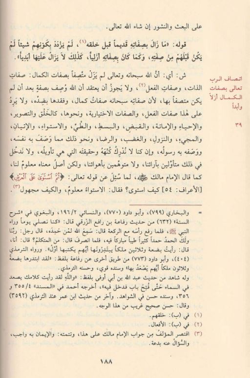 شرح العقيدة الطحاوية - طبعة الرسالة العالمية - Arabic Book