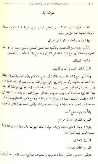 معجم معاني المفردات والتراكيب في القرآن الكريم - Sample Page - 4