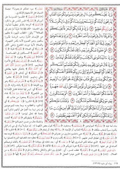 تفسير الجلالين بهامش القرآن الكريم - Sample Page - 4