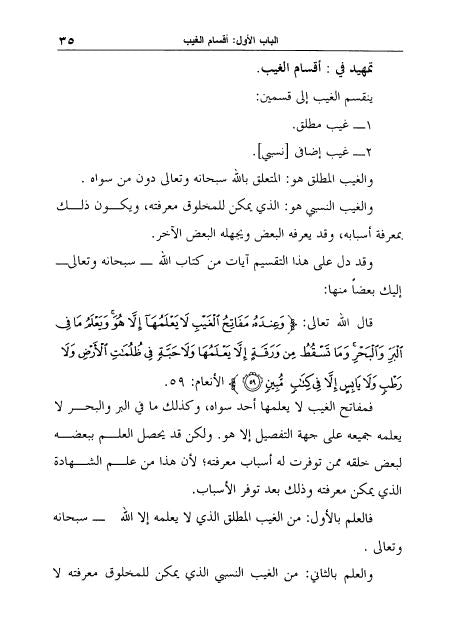 علم الغيب في العقيدة الاسلامية - Sample Page - 4