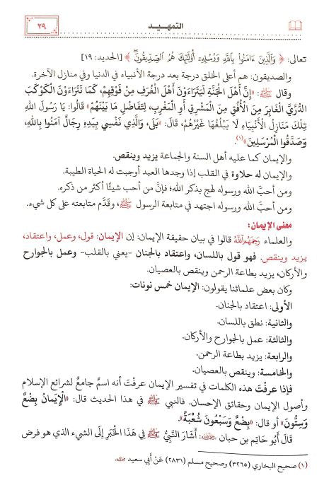 ري الظمآن بمجالس شعب الايمان - للحافظ ابي بكر احمد بن الحسين البيهقي - Sample Page - 4