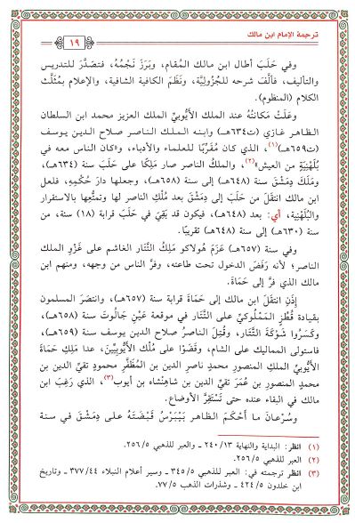 الفية ابن مالك في النحو والتصريف - Sample Page - 4