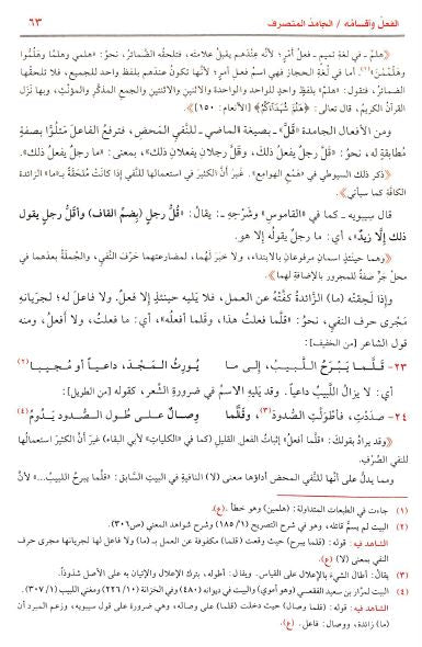 جامع الدروس العربية - Sample Page - 4