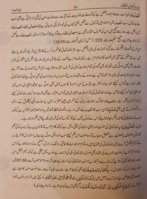 تفسير احسن الكلام - اردو ترجمہ - Urdu Book