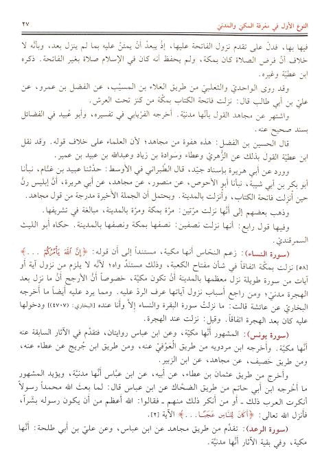 الاتقان في علوم القرآن - Sample Page - 4