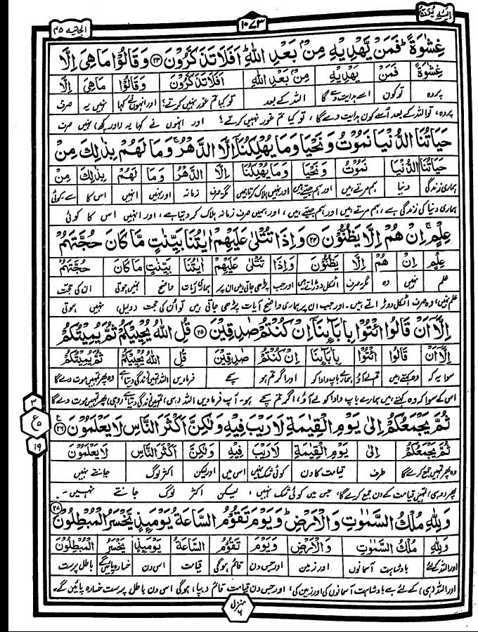 آسان ترجمہ قرآن مجید - قرآن لفظى ترجمه - Sample Page - 4