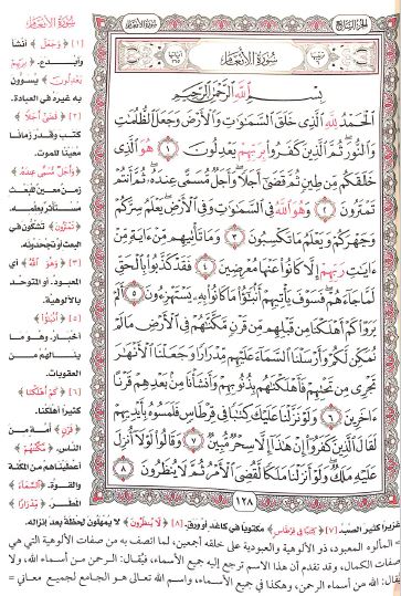 مصحف معاني كلمات القرآن - Sample Page - 4