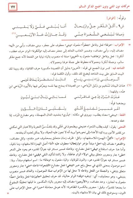 شرح ابن عقيل على الفية ابن مالك - Sample Page - 4