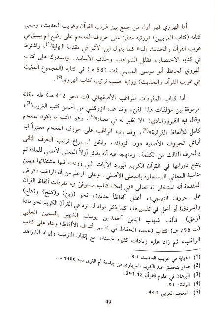 مفردات القرآن - نظرات جديدة في تفسير الفاظ قرآنية - Sample Page - 4