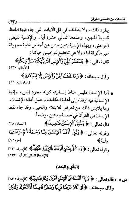 ١٠٠٠ سؤال وجواب في القرآن الكريم - Sample Page - 4