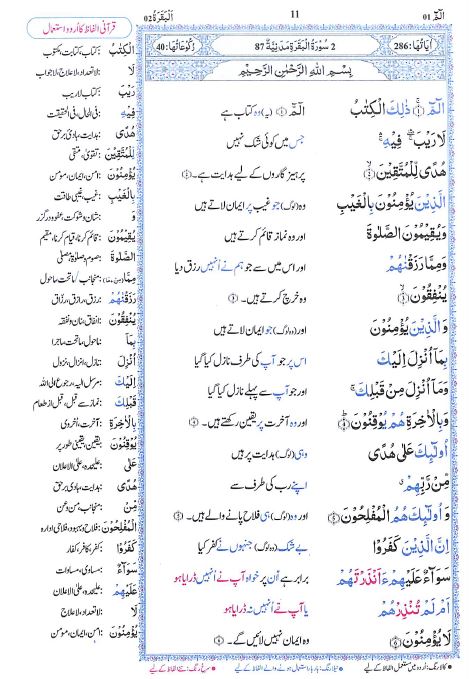 مصباح القرآن - Sample Page - 4