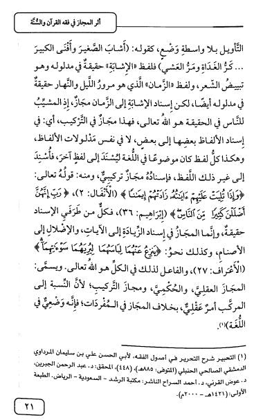 اثر المجاز في فقة القرآن والسنة - المذهب الحنبلي نموذجا - Sample Page - 4